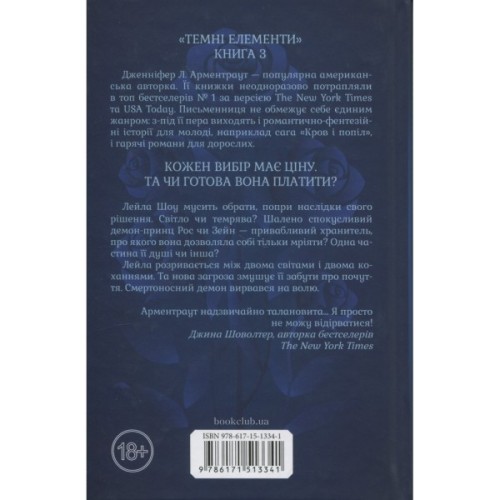 Книга До останнього подиху. Книга 3 - Дженніфер Л. Арментраут КСД (9786171513341)