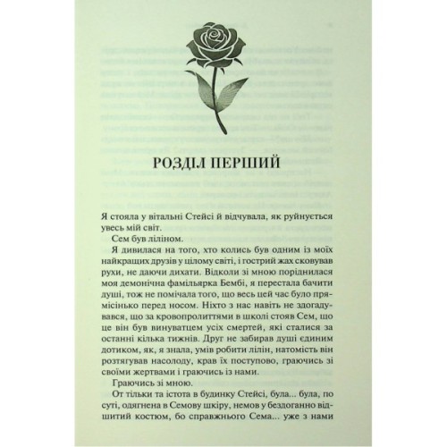 Книга До останнього подиху. Книга 3 - Дженніфер Л. Арментраут КСД (9786171513341)