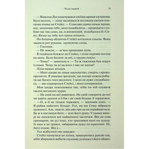 Книга До останнього подиху. Книга 3 - Дженніфер Л. Арментраут КСД (9786171513341)