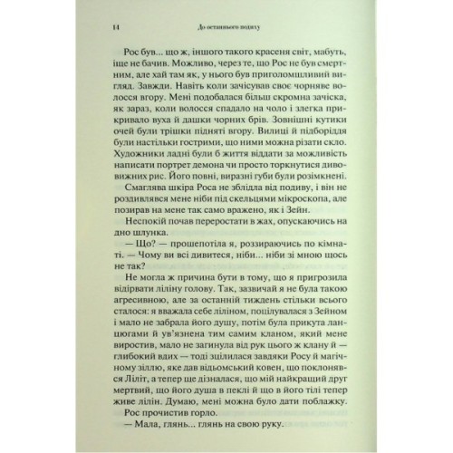 Книга До останнього подиху. Книга 3 - Дженніфер Л. Арментраут КСД (9786171513341)