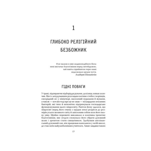 Книга Ілюзія Бога - Річард Докінз КСД (9786171511514)