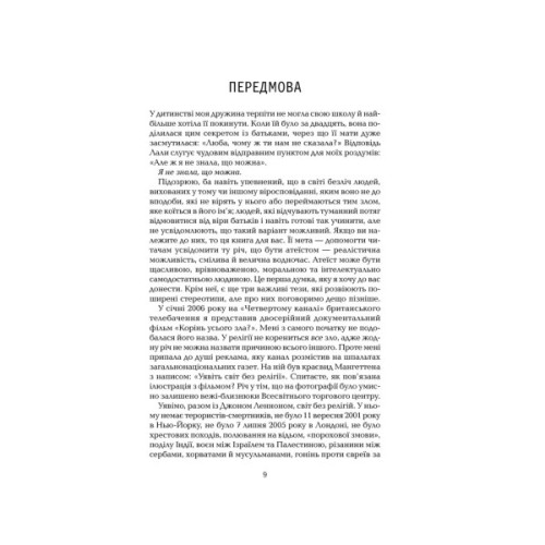 Книга Ілюзія Бога - Річард Докінз КСД (9786171511514)