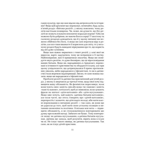 Книга Ілюзія Бога - Річард Докінз КСД (9786171511514)