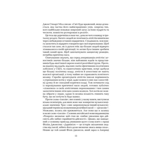 Книга Ілюзія Бога - Річард Докінз КСД (9786171511514)