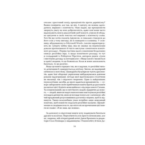 Книга Ілюзія Бога - Річард Докінз КСД (9786171511514)