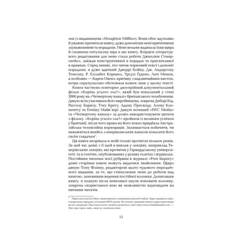 Книга Ілюзія Бога - Річард Докінз КСД (9786171511514)