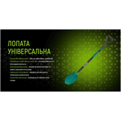 Лопата Alloid Pro, універсальна, металева ручка, 183×270мм, 1153мм (SH-108115)