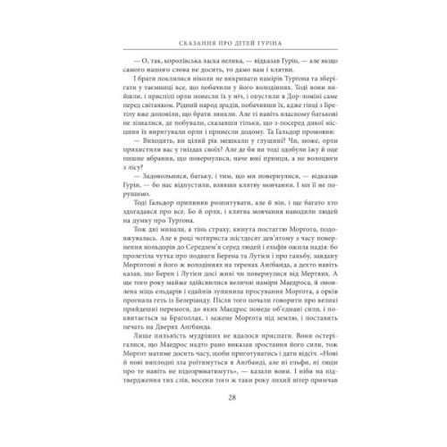 Книга Сказання про дітей Гуріна - Джон Р. Р. Толкін Астролябія (9786176641957)