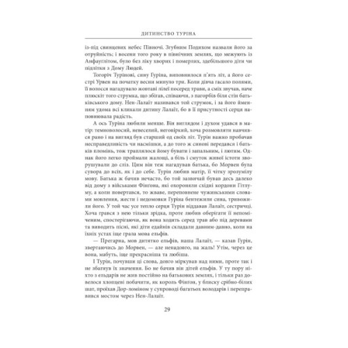 Книга Сказання про дітей Гуріна - Джон Р. Р. Толкін Астролябія (9786176641957)
