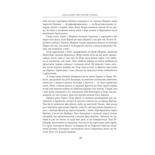 Книга Сказання про дітей Гуріна - Джон Р. Р. Толкін Астролябія (9786176641957)