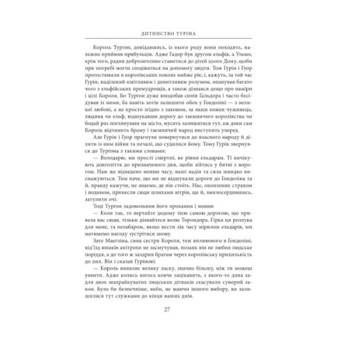 Книга Сказання про дітей Гуріна - Джон Р. Р. Толкін Астролябія (9786176641957)