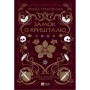 Книга Замок із кришталю - Ірина Грабовська Vivat (9786171706286)