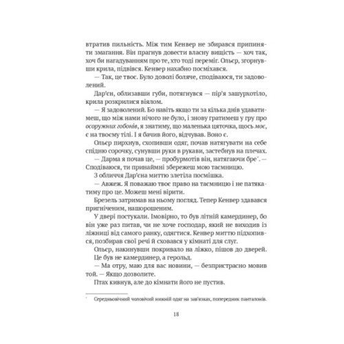 Книга Замок із кришталю - Ірина Грабовська Vivat (9786171706286)