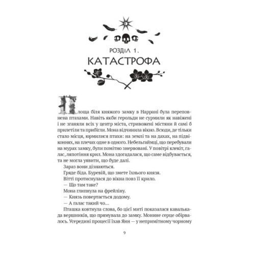 Книга Замок із кришталю - Ірина Грабовська Vivat (9786171706286)