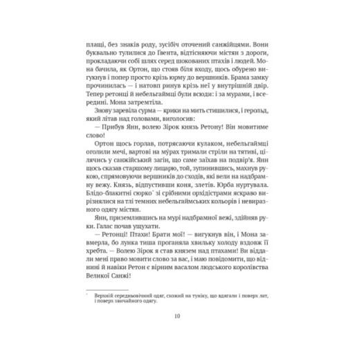 Книга Замок із кришталю - Ірина Грабовська Vivat (9786171706286)