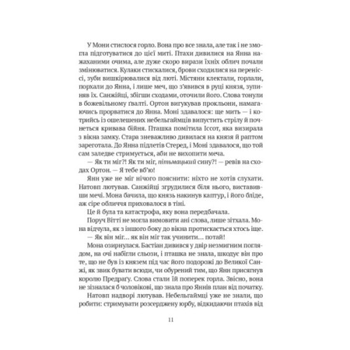 Книга Замок із кришталю - Ірина Грабовська Vivat (9786171706286)