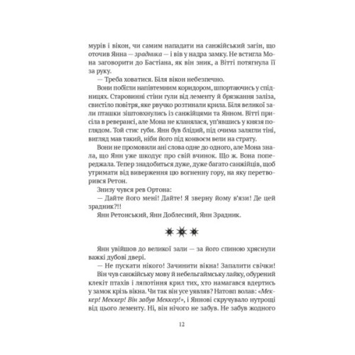 Книга Замок із кришталю - Ірина Грабовська Vivat (9786171706286)