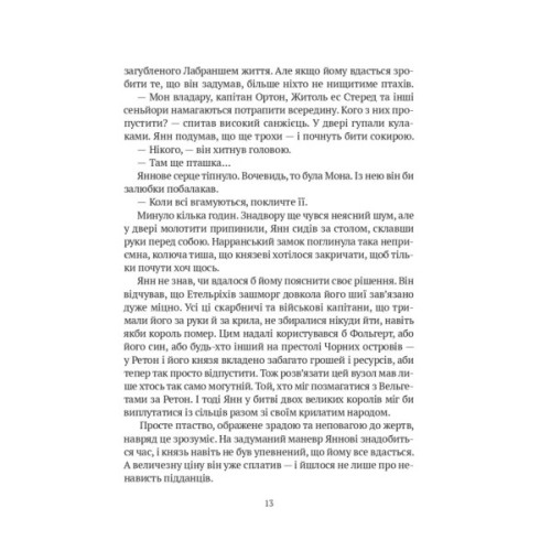 Книга Замок із кришталю - Ірина Грабовська Vivat (9786171706286)