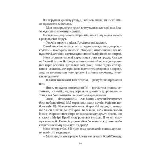 Книга Замок із кришталю - Ірина Грабовська Vivat (9786171706286)