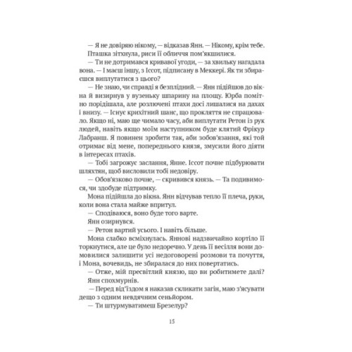 Книга Замок із кришталю - Ірина Грабовська Vivat (9786171706286)