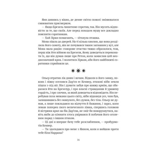 Книга Замок із кришталю - Ірина Грабовська Vivat (9786171706286)