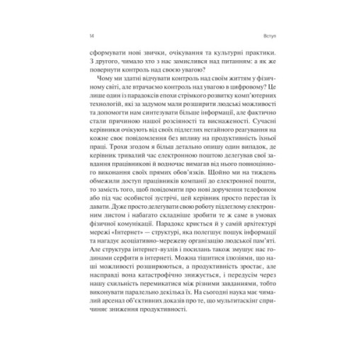 Книга Сталість уваги в епоху цифри. Новаторський погляд на рівновагу, щастя та продуктивність Vivat (9786171706521)