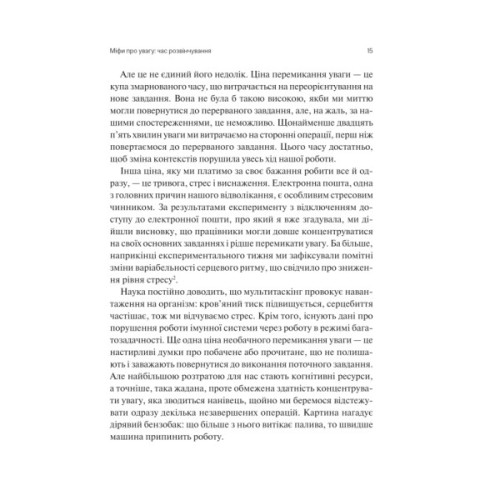 Книга Сталість уваги в епоху цифри. Новаторський погляд на рівновагу, щастя та продуктивність Vivat (9786171706521)