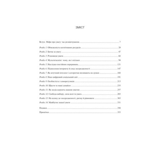 Книга Сталість уваги в епоху цифри. Новаторський погляд на рівновагу, щастя та продуктивність Vivat (9786171706521)