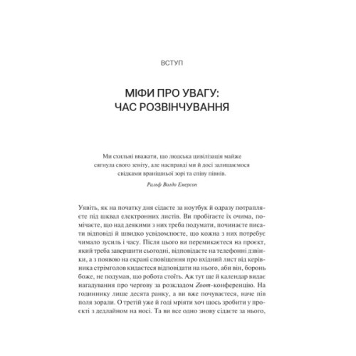 Книга Сталість уваги в епоху цифри. Новаторський погляд на рівновагу, щастя та продуктивність Vivat (9786171706521)