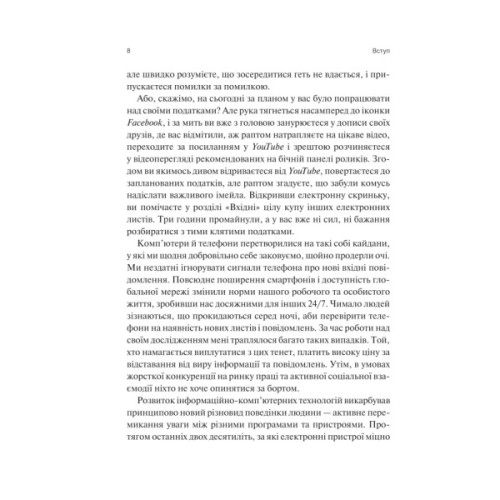 Книга Сталість уваги в епоху цифри. Новаторський погляд на рівновагу, щастя та продуктивність Vivat (9786171706521)