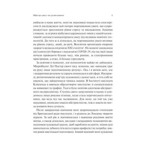 Книга Сталість уваги в епоху цифри. Новаторський погляд на рівновагу, щастя та продуктивність Vivat (9786171706521)