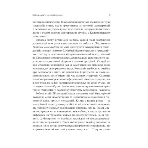 Книга Сталість уваги в епоху цифри. Новаторський погляд на рівновагу, щастя та продуктивність Vivat (9786171706521)
