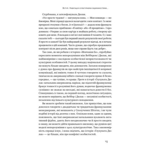 Книга Культурна карта. Бар'єри міжкультурного спілкування в бізнесі - Ерін Меєр Наш Формат (9786178437756)