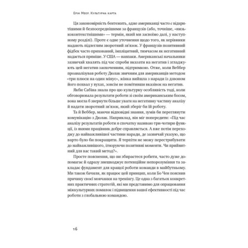 Книга Культурна карта. Бар'єри міжкультурного спілкування в бізнесі - Ерін Меєр Наш Формат (9786178437756)