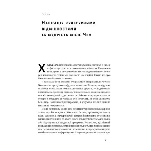 Книга Культурна карта. Бар'єри міжкультурного спілкування в бізнесі - Ерін Меєр Наш Формат (9786178437756)