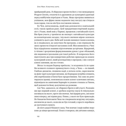 Книга Культурна карта. Бар'єри міжкультурного спілкування в бізнесі - Ерін Меєр Наш Формат (9786178437756)