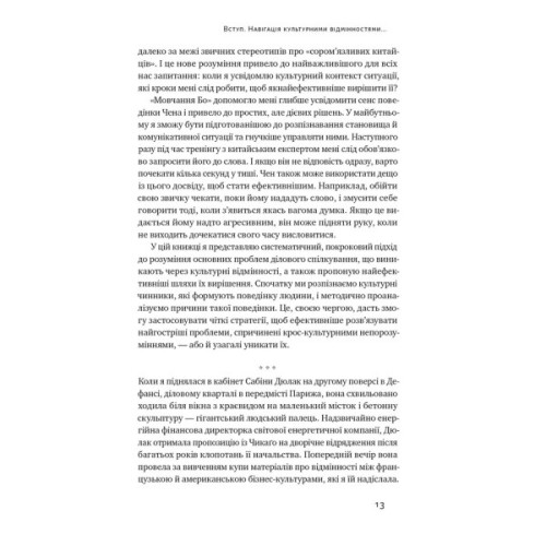 Книга Культурна карта. Бар'єри міжкультурного спілкування в бізнесі - Ерін Меєр Наш Формат (9786178437756)
