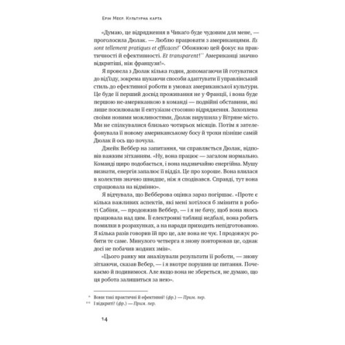 Книга Культурна карта. Бар'єри міжкультурного спілкування в бізнесі - Ерін Меєр Наш Формат (9786178437756)