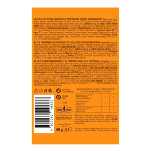 Ласощі для котів Club 4 Paws Подушечки з куркою 60 г (4820269145337)