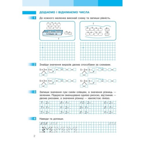 Робочий зошит НУШ Математика. 1 клас. До підручника С.О. Скворцової, О.В. Онопрієнко. У 2 частинах. Частина 2 Ранок (9786170945785)