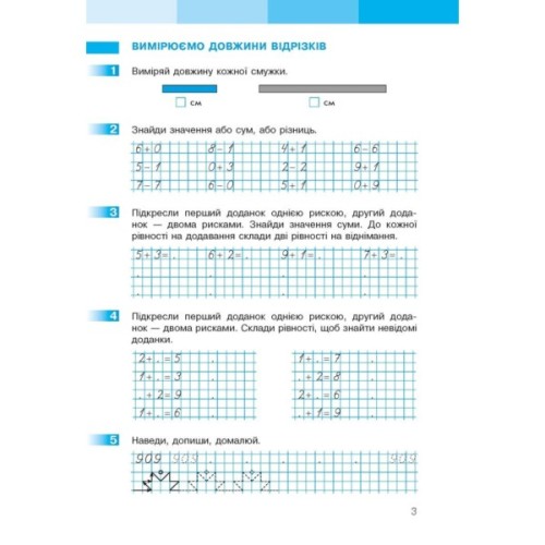 Робочий зошит НУШ Математика. 1 клас. До підручника С.О. Скворцової, О.В. Онопрієнко. У 2 частинах. Частина 2 Ранок (9786170945785)