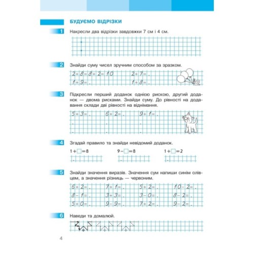 Робочий зошит НУШ Математика. 1 клас. До підручника С.О. Скворцової, О.В. Онопрієнко. У 2 частинах. Частина 2 Ранок (9786170945785)