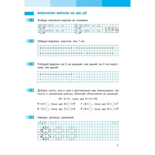 Робочий зошит НУШ Математика. 1 клас. До підручника С.О. Скворцової, О.В. Онопрієнко. У 2 частинах. Частина 2 Ранок (9786170945785)