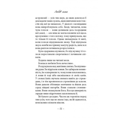 Книга Любов сама - Лоранс Плазне Астролябія (9786176642169)