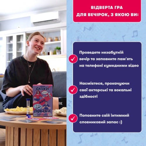 Настільна гра 18+ Orner Скажи або покажи 18+ (укр.) (orner-3069)