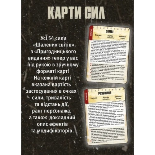 Настільна гра Geekach Games Шалені світи. Карти сил (укр.) доповнення (GKRP0026)