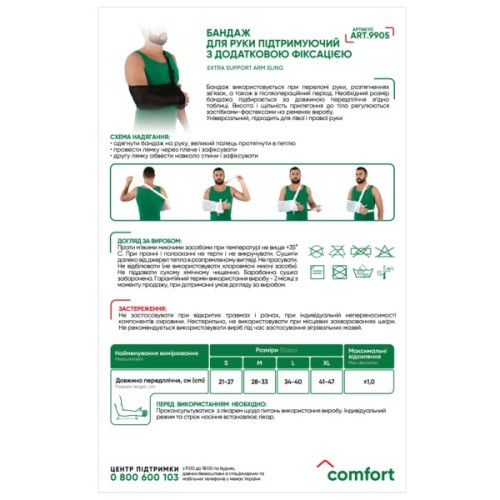 Бандаж MedTextile Бандаж для руки підтримуючий з додатковою фіксацією (ч (4820137298868)