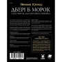 Настільна гра Geekach Games Поклик Ктулху. Двері в морок (Call of Cthulhu Doors to Darkness) (укр.) (GKRP0036)