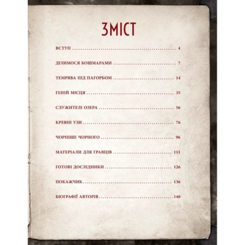 Настільна гра Geekach Games Поклик Ктулху. Двері в морок (Call of Cthulhu Doors to Darkness) (укр.) (GKRP0036)