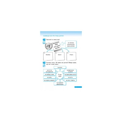 Робочий зошит Правознайко. З права. 3 клас - О.В. Бахтінова, І.А. Гусельнікова Ранок (9786170933485)